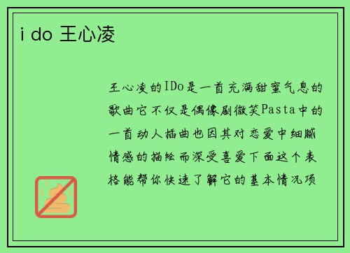 i do 王心凌