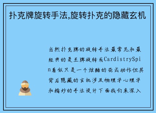 扑克牌旋转手法,旋转扑克的隐藏玄机