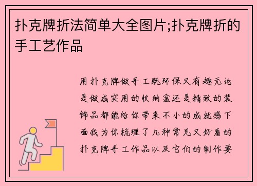 扑克牌折法简单大全图片;扑克牌折的手工艺作品