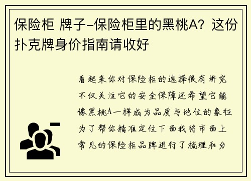 保险柜 牌子-保险柜里的黑桃A？这份扑克牌身价指南请收好