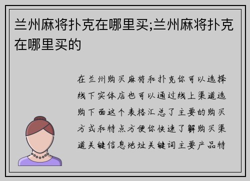 兰州麻将扑克在哪里买;兰州麻将扑克在哪里买的
